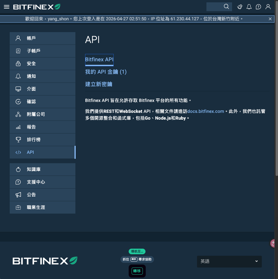 Bitfinex API 主頁，點「建立新密鑰」